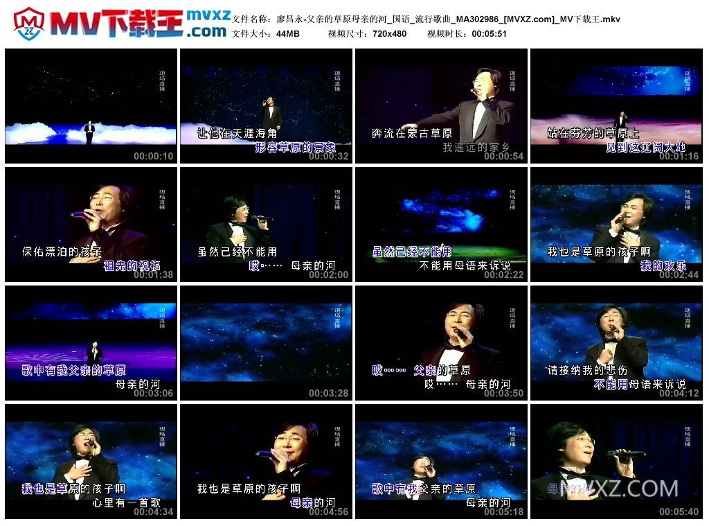 廖昌永-父亲的草原母亲的河_国语_流行歌曲_MA302986